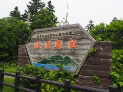 まず姫沼。
ヒメマスの養殖を試みましたが、あえなく失敗。今は利尻富士を眺める観光地になっています。