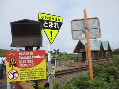 踏切の先は、浜小清水駅。

北海道旅客鉄道釧網本線の駅。