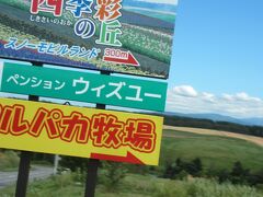 12：05   美瑛・四季彩の丘（40分間）

パッチワークのような畑が見たい。