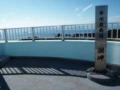 潮岬
潮岬観光タワーにも登りました。晴天。
本州最南端！


