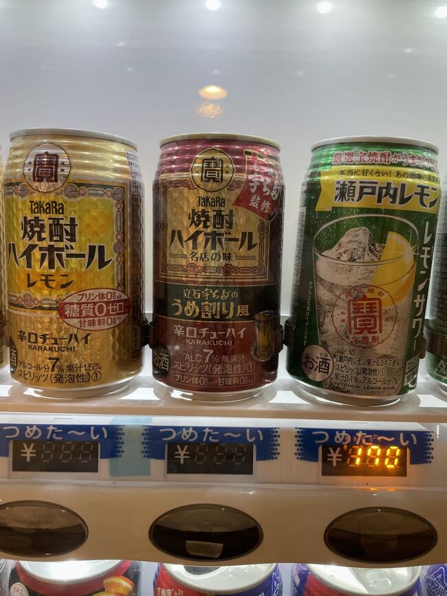 宝焼酎ハイボール、立石の宇ち多゛監修のチューハイもあります !!!<br /><br />家の近くで買うのと、金額あんまり変わらないよね…。