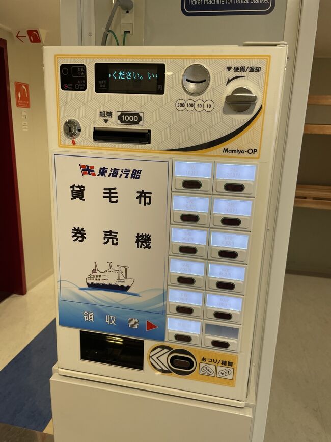 貸毛布の券売機も、ありますね。