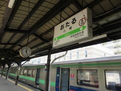 6月16日（木曜日）7日目　　
12：30頃小樽駅到着。
天気は曇りですが、午後からは雨の予報です。


