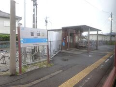 吉成駅。
列車すれ違いのためしばらく停車。