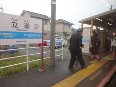 立道駅。
高校生を中心に降りる客が多く、無人駅が続くので車掌さん大忙し。