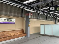 梅小路京都西駅へ

凄く綺麗な駅！