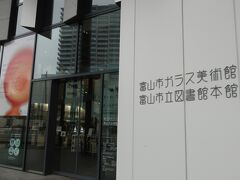 【富山市ガラス美術館】
富山とガラスって関係あるの？と思ったら薬を入れる薬瓶製造で
全国トップクラスだったそう。

たしかに。薬は瓶に入っているわ。
戦前には、富山駅周辺に溶鉱炉を備えるガラス工場が１０社以上
あったんだって。