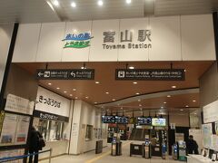 富山駅はＪＲ西日本とあいの風とやま鉄道の駅になります。

これから乗るのはこっち！
あいの風とやま鉄道です。