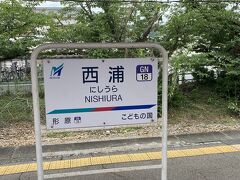 西浦駅