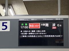 名古屋まで戻り、今回の宿がある津まで向かいます。
津までは私が一番好きな列車に乗っていきます(*^^*)