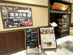 地元食材がありそうなので

コチラ「はなの舞」シャミネ松江店で夕食