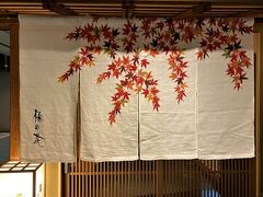 夜ごはんは「梅の花　京都烏丸店」で。
母親が以前はよく行っていたそうで今回もご希望。