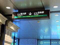 次の日　地下鉄四条駅です。

朝からすごい雨でしたので予定変更して京都駅に向かいます。
