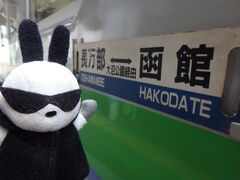 森駅に到着。停車時間が長いので、さっそく下車して駅の外へ買い出しに出かける。