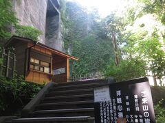 日本寺の北口管理所。ここから先は日本寺の拝観料（700円）が必要。