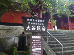 7月22日
県民割の旅は「大谷寺 大谷観音」から始まりました。
