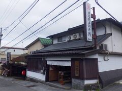 日光甚五郎煎餅本舗 石田屋