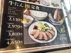 ランチは仙台宮城インター近くにあった利久 愛子店さん。
駐車場も広くて助かりました。
https://r.gnavi.co.jp/8xby0yg50000/

混んでいたけどタイミングよく席につけました。
仙台まで来たのだから牛タン極定食に決定！