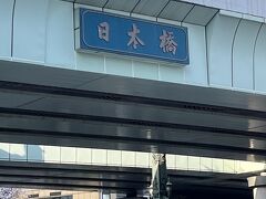 上野から銀座へ、これから久しぶりのエステ☆
悲しみの日々は老化を加速させて、一気に老け込んだ。
顔もたるんで、ハリがなくなって・・・そりゃこの数か月、鏡なんてまともに見てないもんね。

お互いに顔がシュッとしたよねと大きな錯覚をして、日本橋に移動～