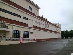 道の駅の隣にある柳月の工場