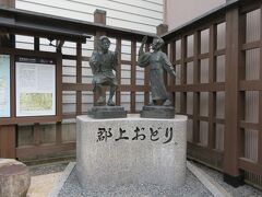 それから郡上八幡と言えば郡上おどり♪

「郡上の八幡出てゆく時は、雨も降らぬに袖しぼる」の歌詞で知られる郡上おどりは400年にわたって城下町郡上八幡で歌い踊り続けられてきたもので、江戸時代に城主が士農工商の融和を図るために、藩内の村々で踊られていた盆踊りを城下に集め、「盆の4日間は身分の隔てなく無礼講で踊るがよい｣と奨励したため年ごとに盛んになったものです（郡上八幡観光協会HPより）