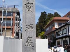 瑞巌寺(宮城県松島町)