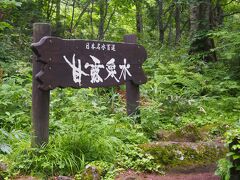 利尻 甘露泉水で明日の水をGET。

利尻島は熊もキツネもいない。
キツネがいないからエキノコックスの恐れが無いので助かるな。