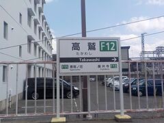 高鷲駅