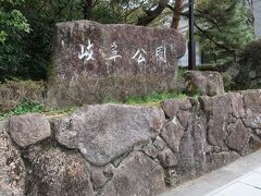 (写真) 12:35  岐阜公園　石銘板