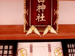 越美北線に乗るため福井駅へ行く途中、ホテルの前にある柴田神社[https://sibatajinja.jp/]へ寄りました。
北ノ庄城跡に建立されとのこと。
神社としては明治に創建されたものですし、じっくり見るというところもなかったのでお参りだけします。
