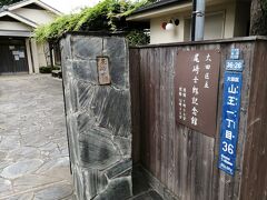 近くに尾崎士郎記念館という施設もあります。