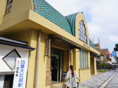 出雲大社前駅