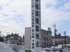 JR日本最高積雪地点の碑