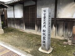 次に旧松阪家住宅を見学しました。