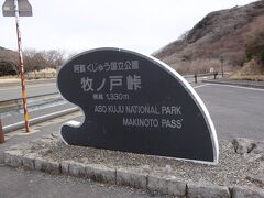 やまなみハイウェイの最高地点「牧ノ戸峠」に到着。
寒い。さすがに寒いです。
標高１３００m。
宮崎の霧島連山のえびの高原より高い。