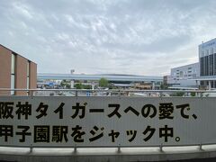 阪神に乗り、やって来ました甲子園。
やっぱり寅と言えばここははずせないでしょう！