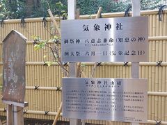 まずは高円寺の駅を降りて高円寺氷川神社＆気象神社に行きました。
気象神社は旧陸軍気象部の構内にあったものが高円寺氷川神社に移設されたもののようです。