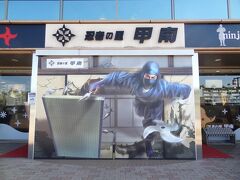 15:57
遠州森町PAから188km/2時間30分。
新名神高速道路.滋賀県甲賀市の甲南PAで3回目の休憩です。

※甲南PA 15:57-16:10