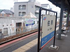 　途中の佐用駅、姫新線との乗り換え駅でもあります。ちなみにこの駅の住所は兵庫県佐用郡佐用町佐用。。。志布志市志布志町志布志二丁目並みの住所。。。