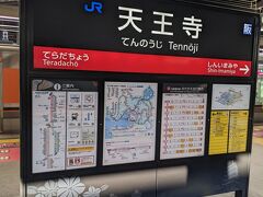 天王寺駅に到着、阪和線に乗り換えます。
大阪環状線はすべてこのような駅名標です。