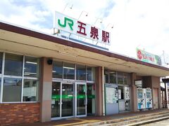 五泉駅