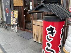 お腹が空いた＆トイレ行きたい女3人。

京都っぽい昼食にしたかったけれど、バス通りを歩いていると見つけたお好み焼き屋さん。
娘たちが「ここがいい！」と言い、京都の昼食がお好み焼きになりましたw