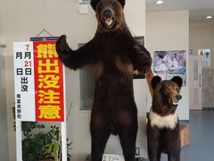 こちらが道の駅
本物のクマの剥製、しかも本日クマ出没注意