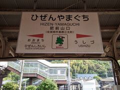 佐世保方面と長崎方面への分岐駅、肥前山口駅。
西九州新幹線開通後は江北駅と改名しました。