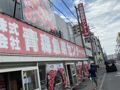 ７、青森魚彩センター　青森駅徒歩５分
有名なのっけ丼ができるお店です。
