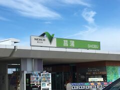 早朝の出発で圏央道を通り、最初の休憩は菖蒲パーキングエリアです。
パーキングエリアに着いたのは8時ごろで、店内は空いていたのですが、駐車場は大型トラックでとても混雑していました。