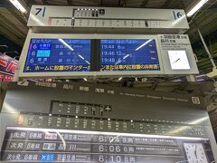 旅の始まりはいつもの京急川崎駅。ついに名物だったパタパタ(下段）がLCD（上段）に替わっていました。一番下に行が追加されて情報量は増えた半面、文字はパタパタの方が大きかったのですね