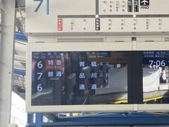 羽田空港まで京急で移動
京急川崎駅の掲示板はパタパタではなくなってから初めて行きました。