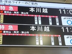 特急列車に乗りたくて、わざわざ高田馬場へ。
窓口で特急券を買った。
500円。