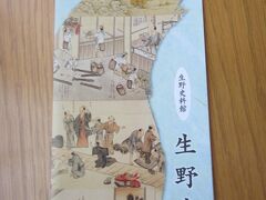 生野史料館（生野書院）